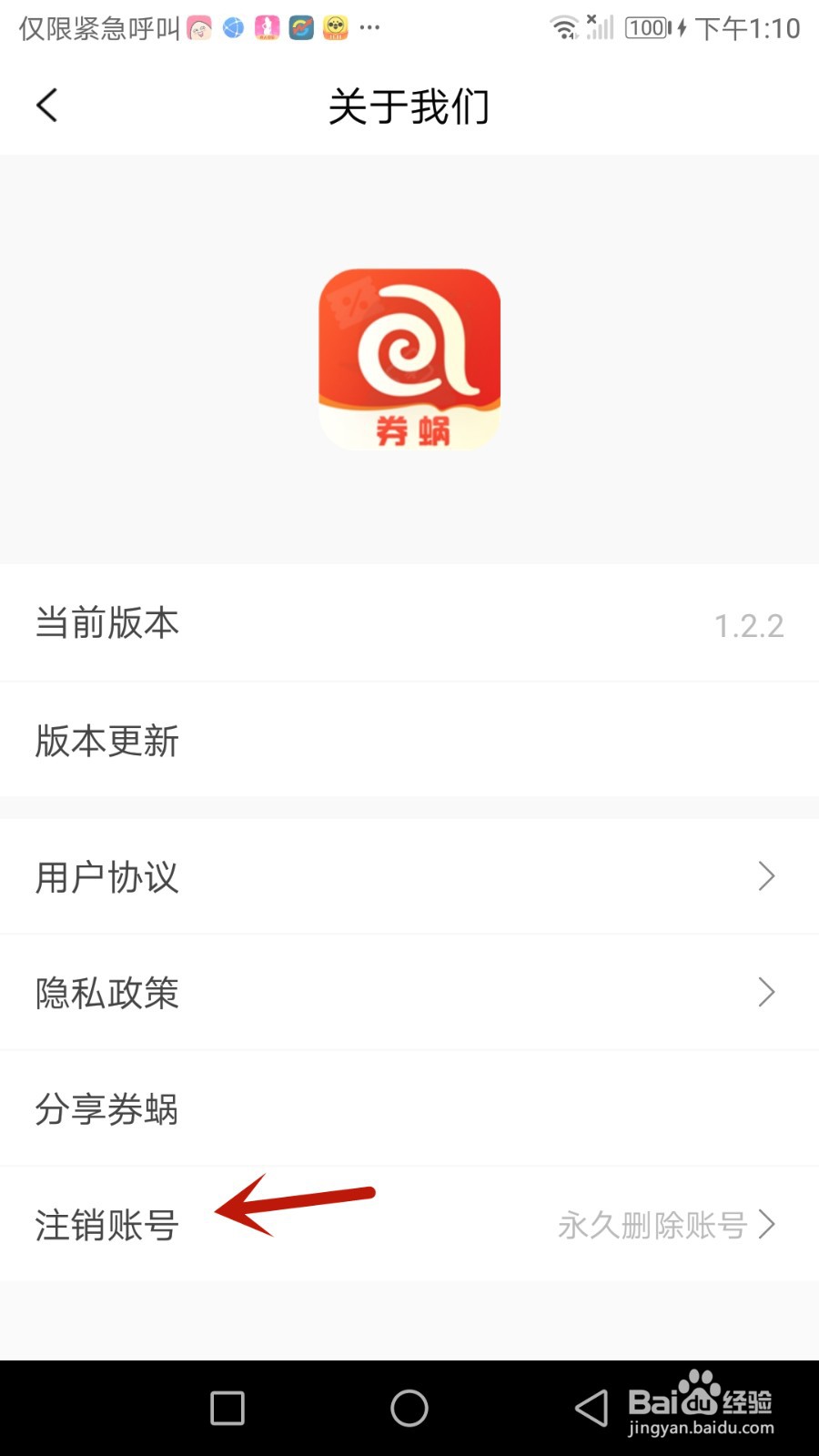 券蜗账号怎么注销