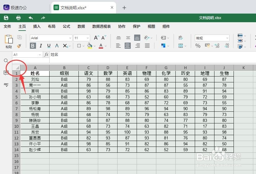 极速office如何把表格复制到另一个表格