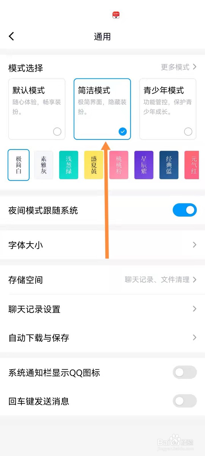 手机QQ如何打开简洁模式