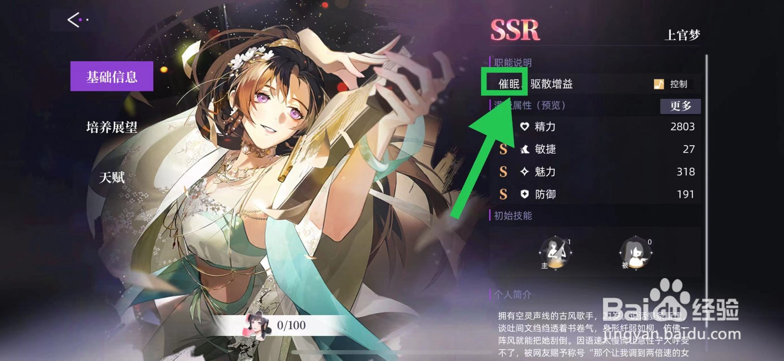 闪亮的你怎么查看上官梦的催眠