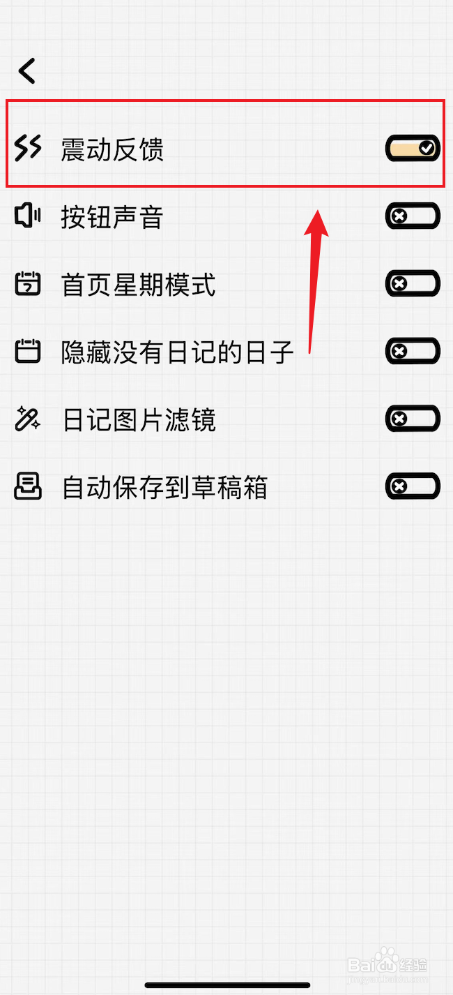 宇宙人日记如何打开震动反馈