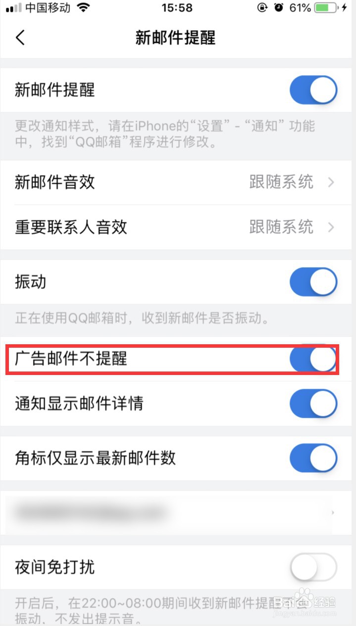 QQ邮箱怎样设置广告邮件不提醒