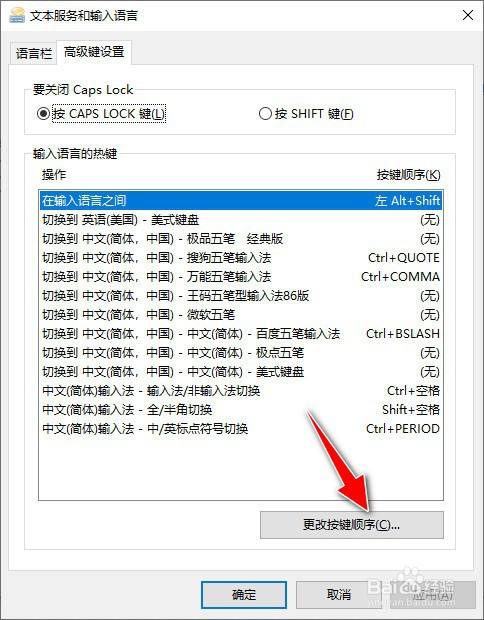 如何自定义Windows10输入法的切换快捷键