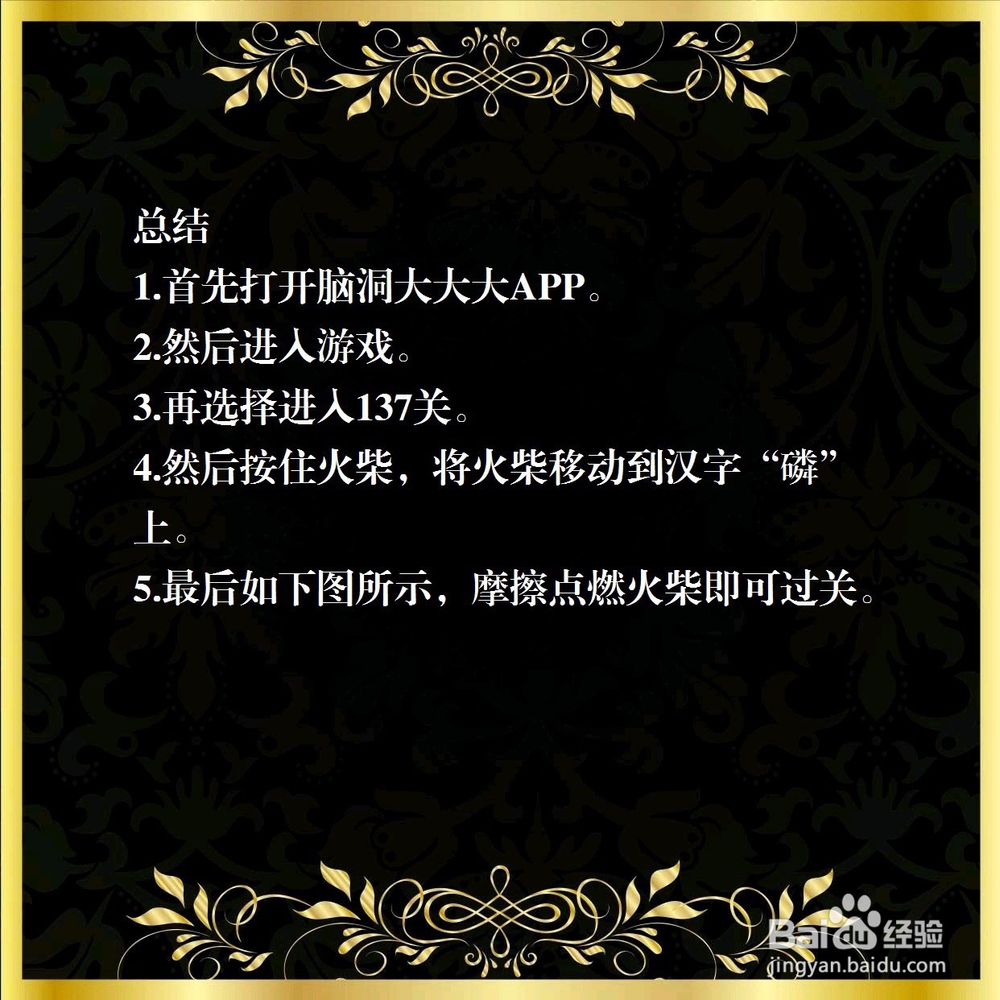 脑洞大大大137关，没有磷，怎样点燃火柴？