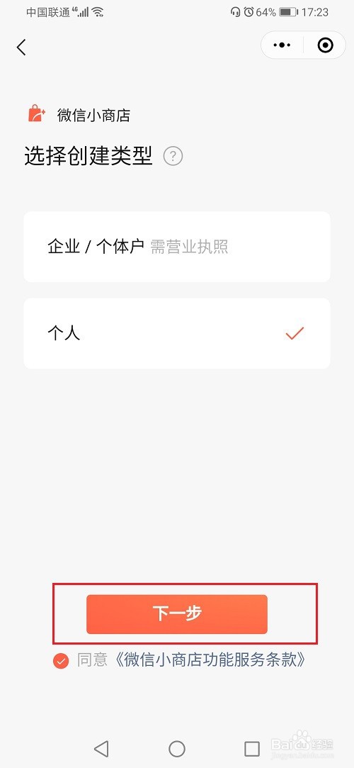 微信视频号怎么开通商店