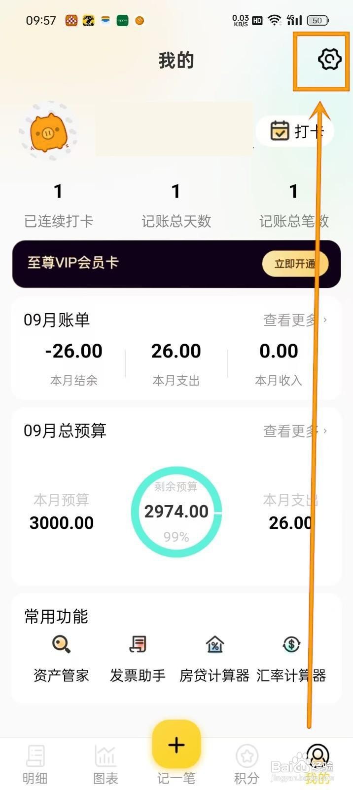 如何在《芝麻记账》中关闭手势密码？