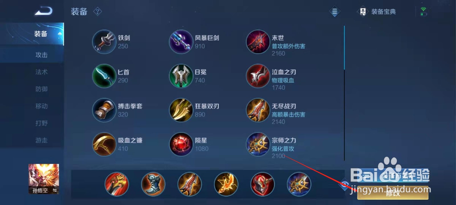 王者荣耀怎么修改出装方案