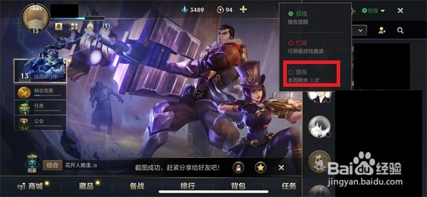 英雄联盟手游如何不让微信好友看见