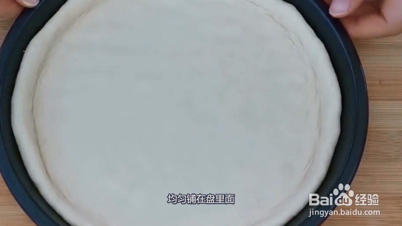 披萨怎么做家庭做法