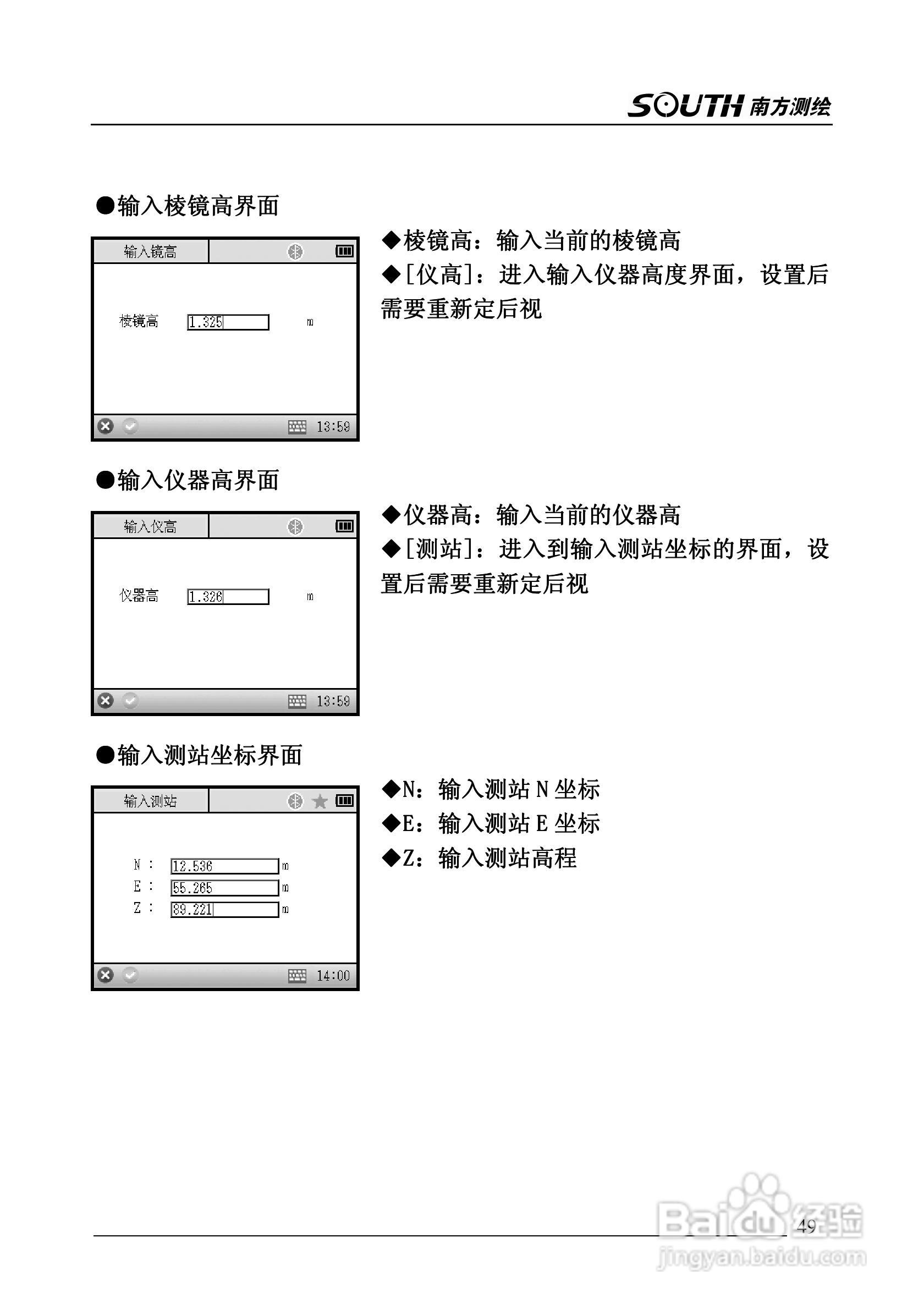 南方全站仪NTS-345R使用说明书:[5]