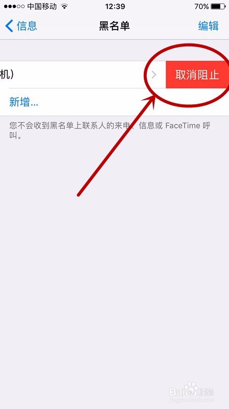 苹果手机怎么设置黑名单电话