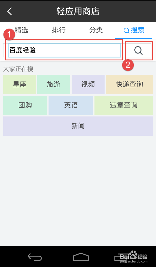 如何在安卓手机上使用百度经验