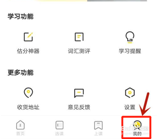 土豆雅思怎么退出当前账号