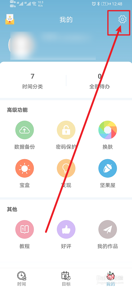 《爱时间》app大聪明如何设置？