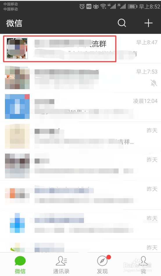 如何设置微信群聊当前背景