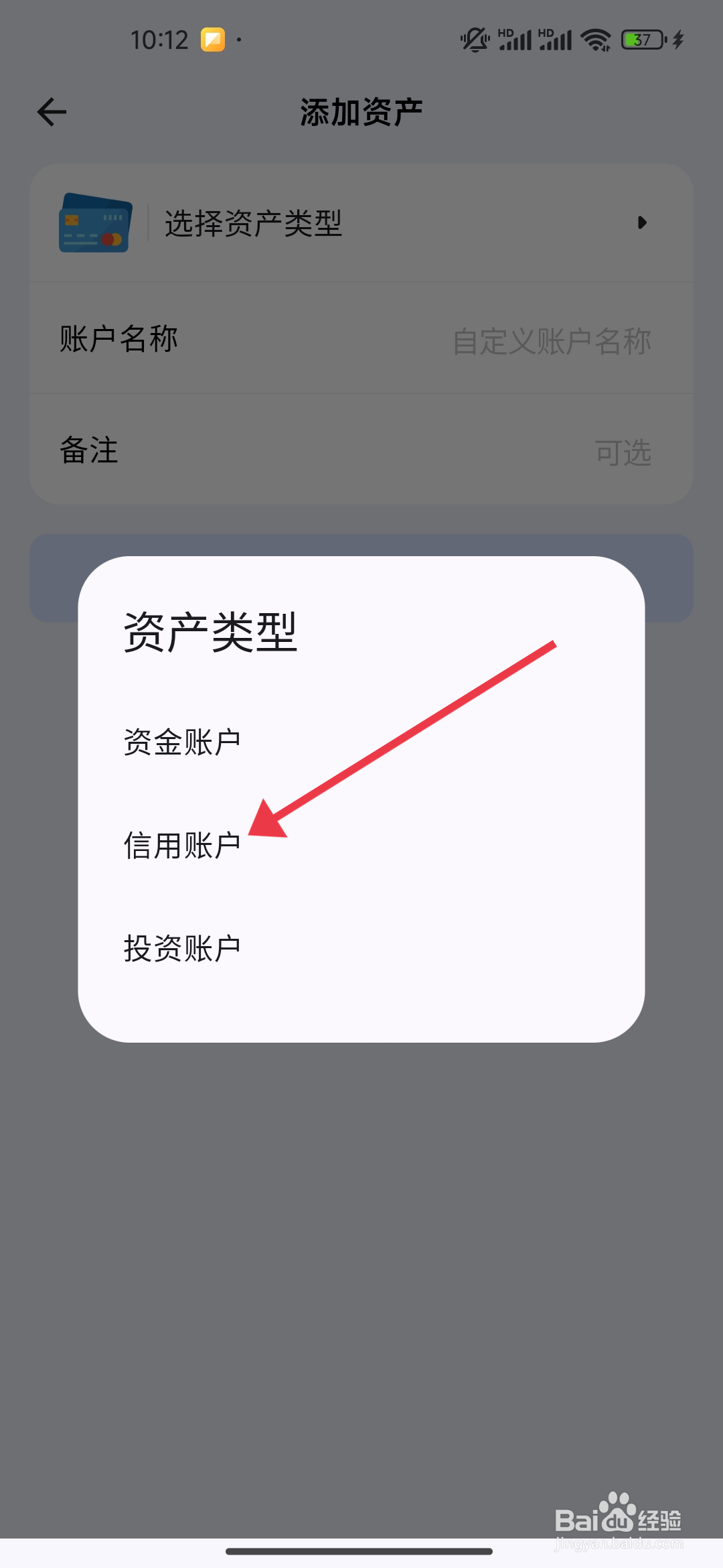 Mini记账添加信用账户的攻略