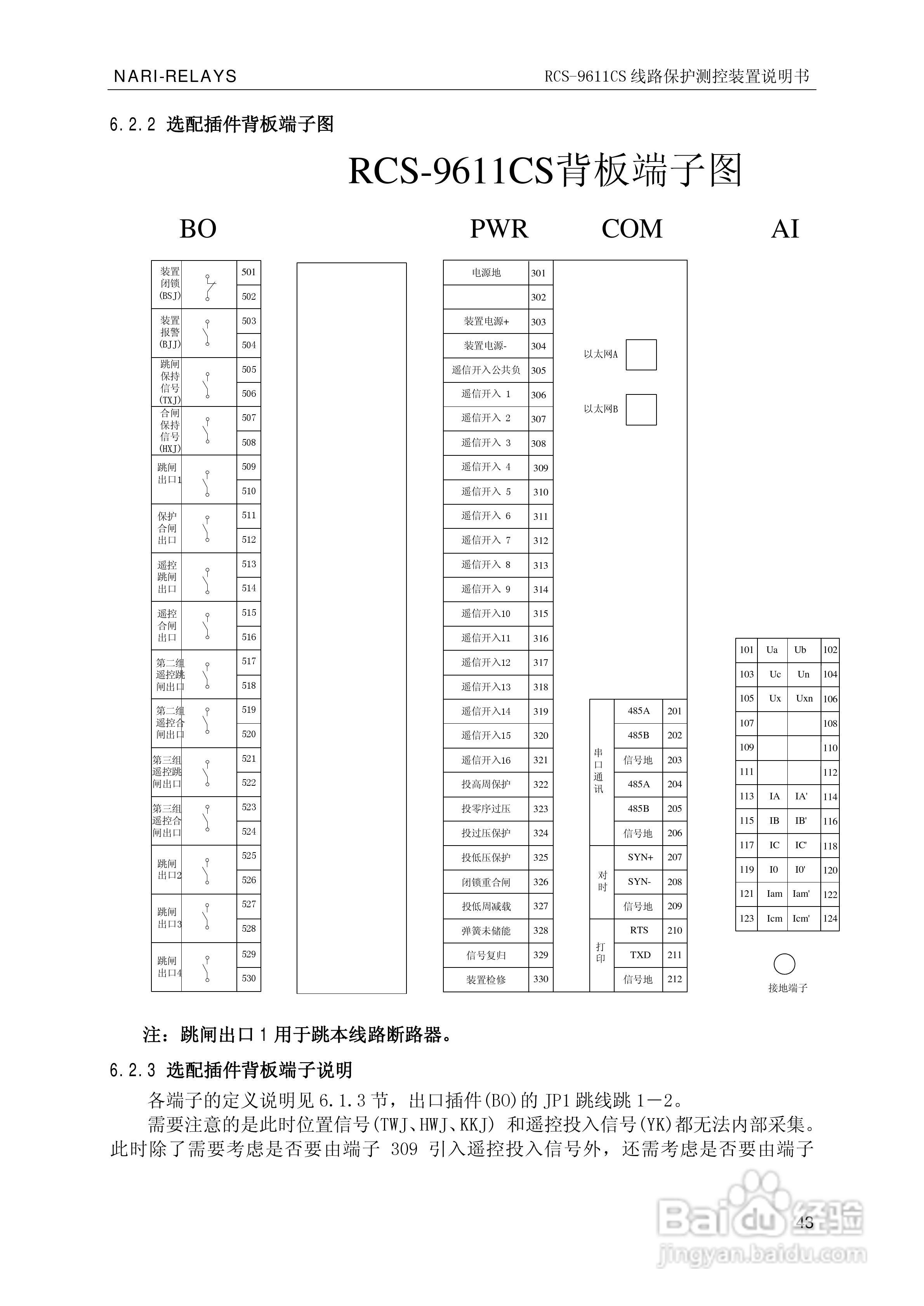 南瑞继保RCS-9681CS变压器后备保护测控装置说明书:[5]