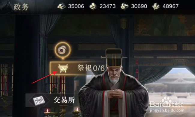 荣耀新三国怎样开启祭祀