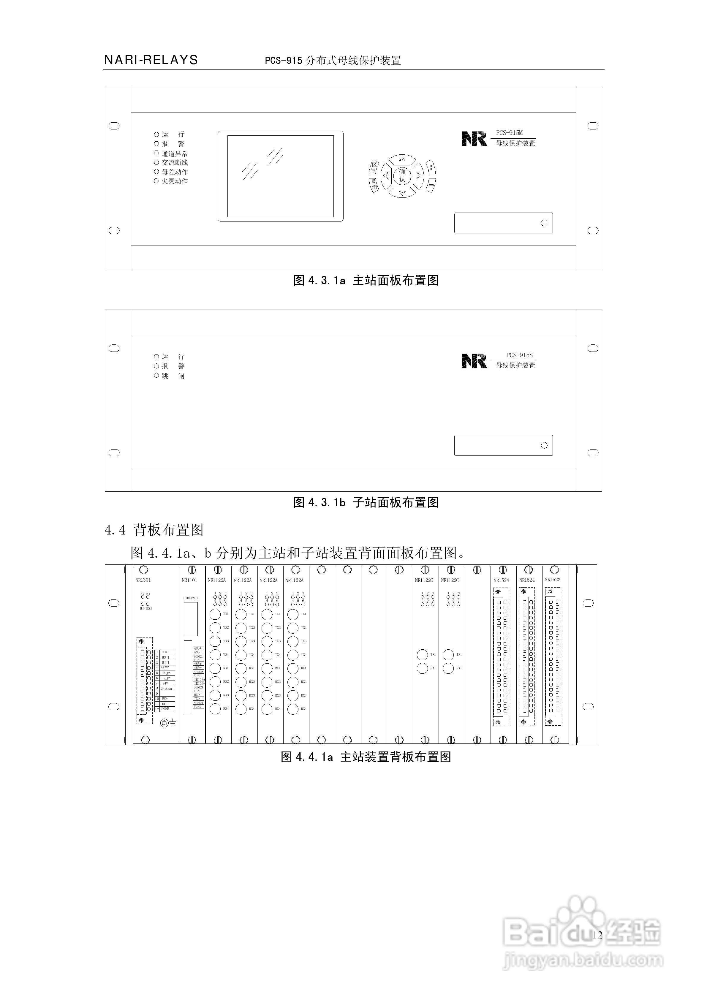 PCS-915分布式母线保护装置说明书:[2]