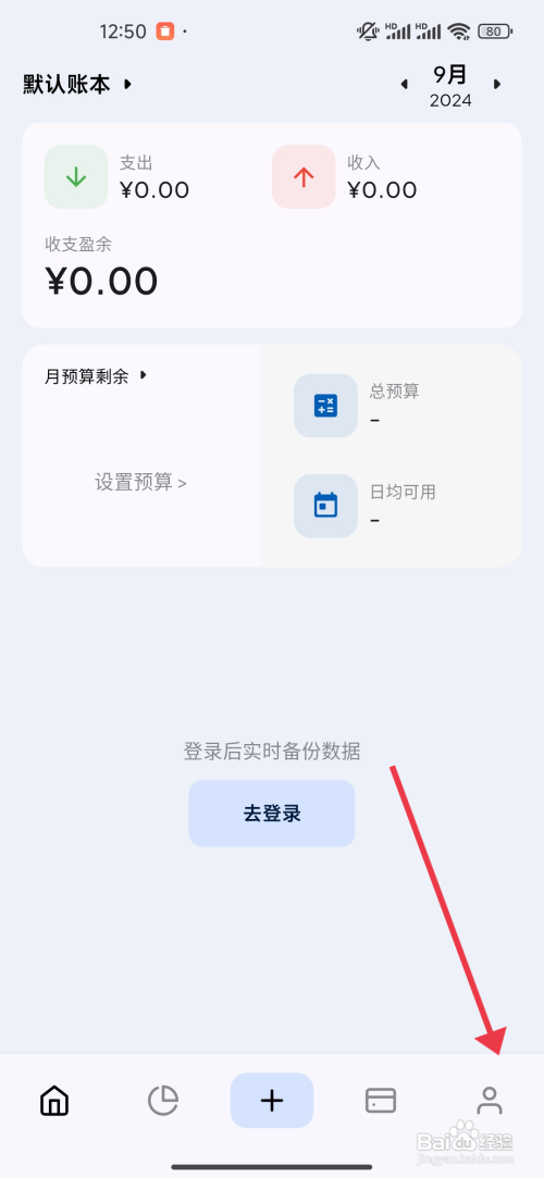 Mini记账深色模式如何设置