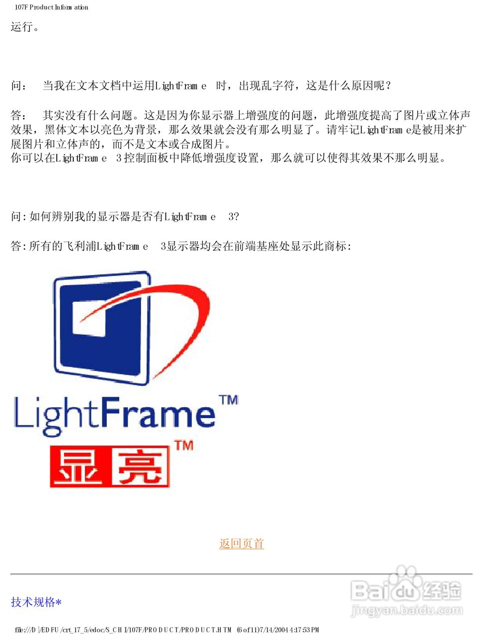 飞利浦107F56彩显使用说明书:[2]