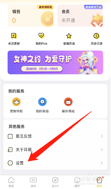 耳萌APP怎么清除缓存