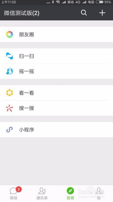 怎么样关闭微信发现页面中的游戏菜单项