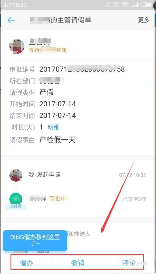 用移动端阿里钉钉请假操作步骤与撤销请假单方法
