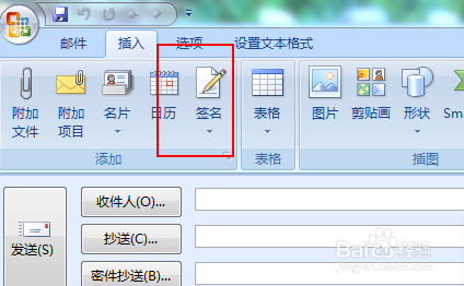 outlook7 怎么设置签名