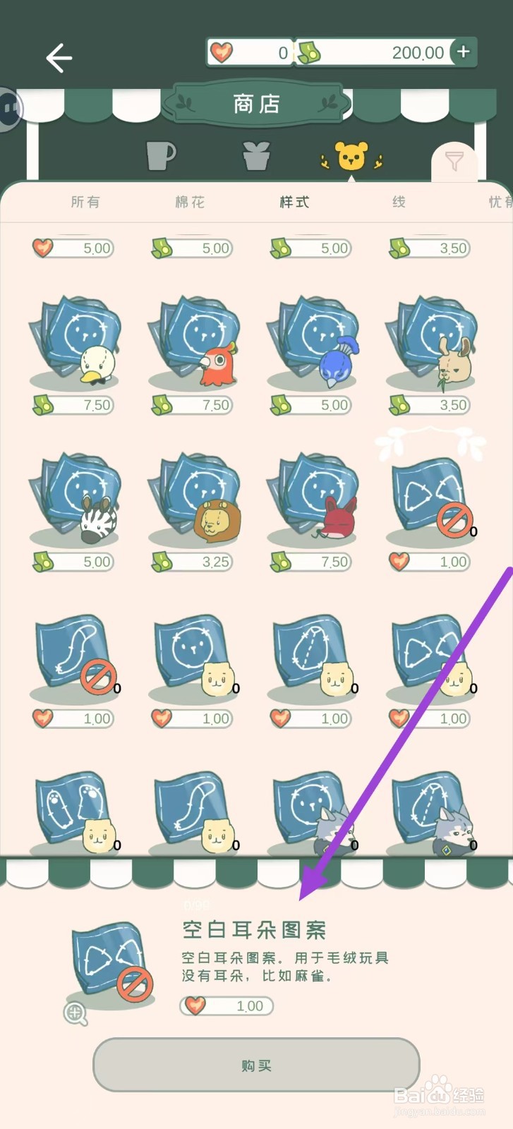 寄心茶屋怎样购买空白耳朵图案