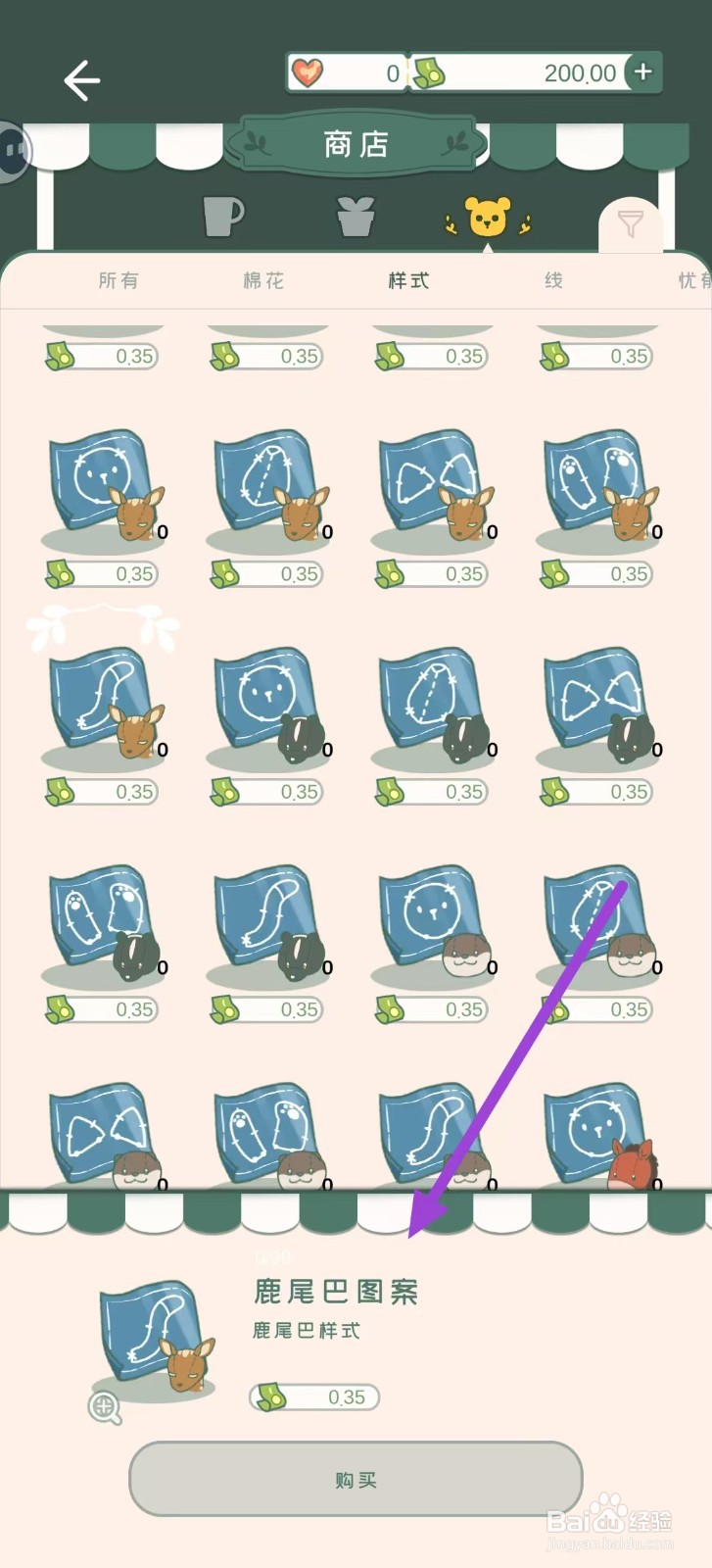 寄心茶屋怎样购买鹿尾巴图案