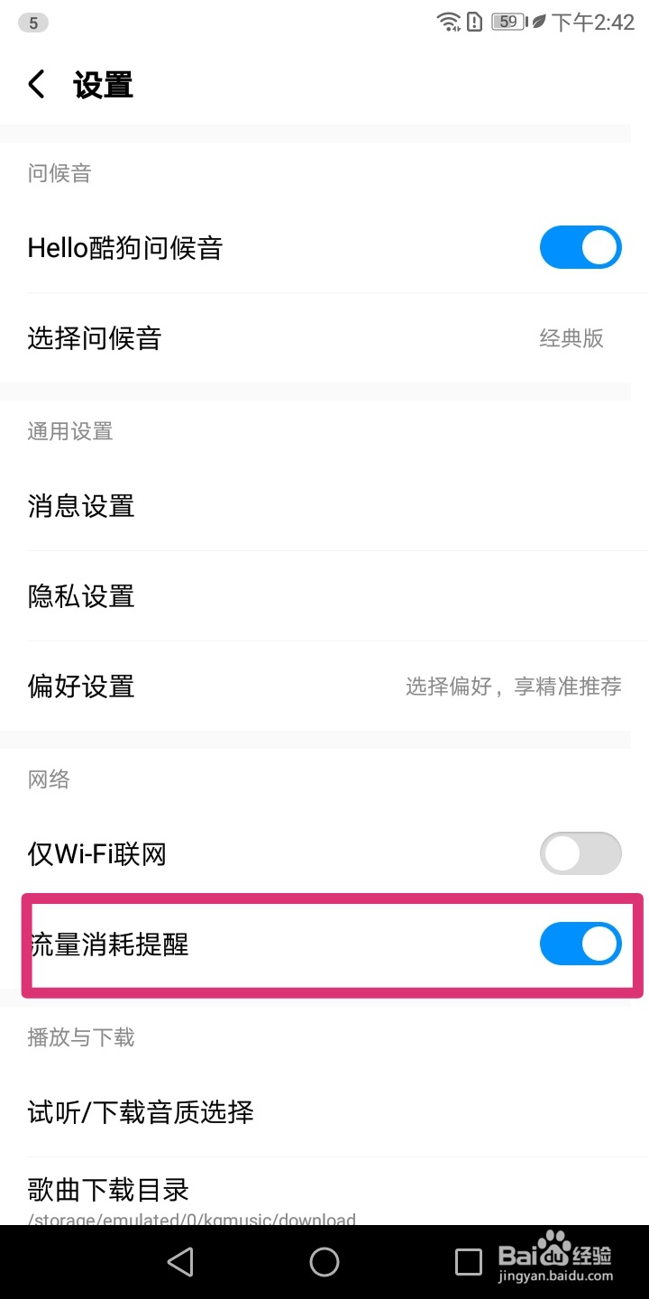 酷狗音乐怎样开启流量消耗提醒