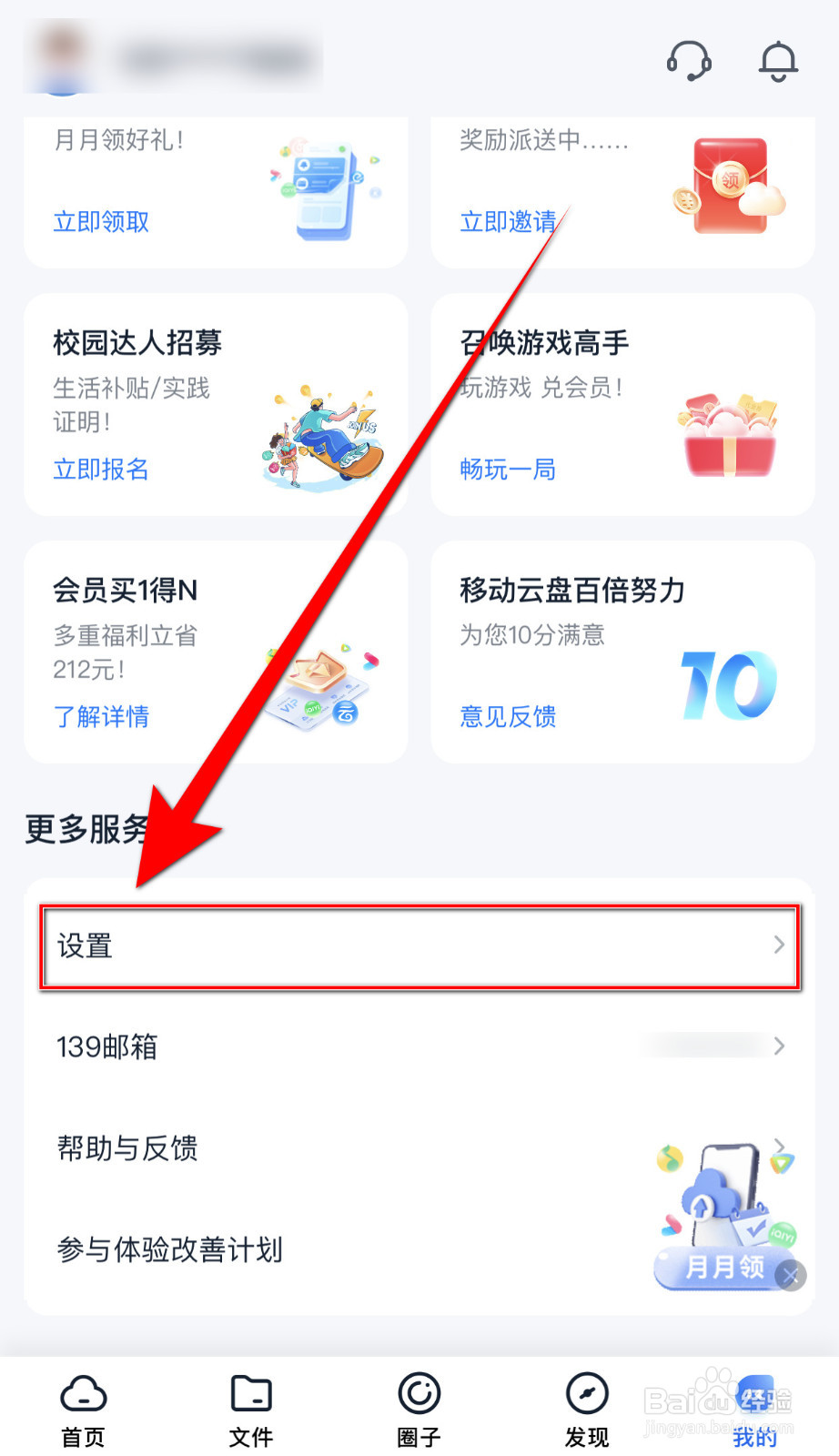 中国移动云盘如何开启允许手机流量手动上传下载