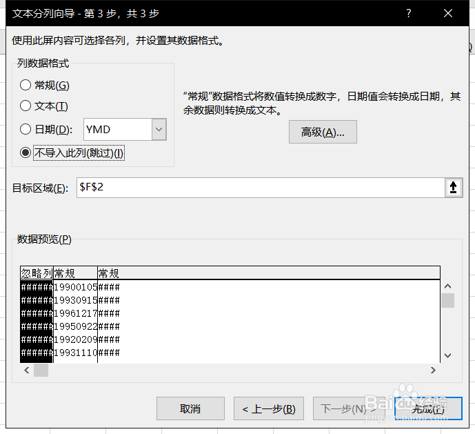 两种方法教你提取身份证中的出生日期。