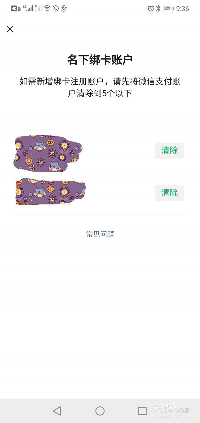 如何查询自己的身份证绑定了几个微信账号