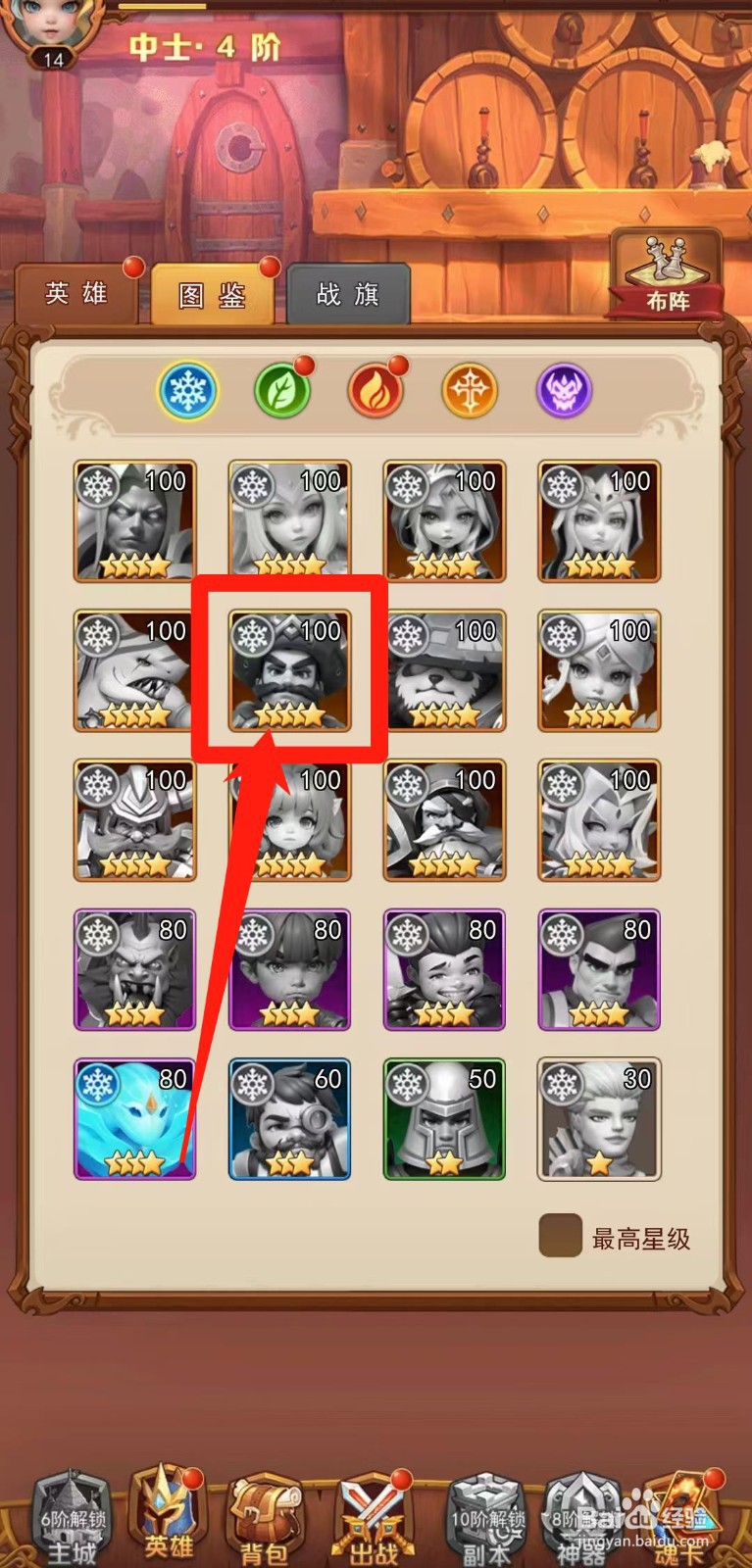 魔界军团怎样查看杰克船长的洪流喷涌