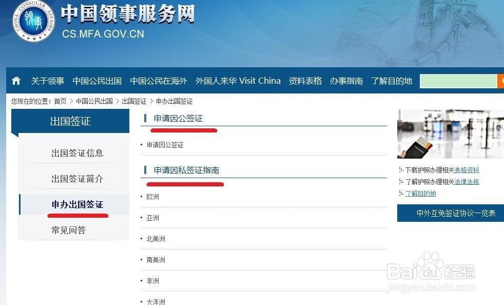 出国要办的那些事：[2]之签证