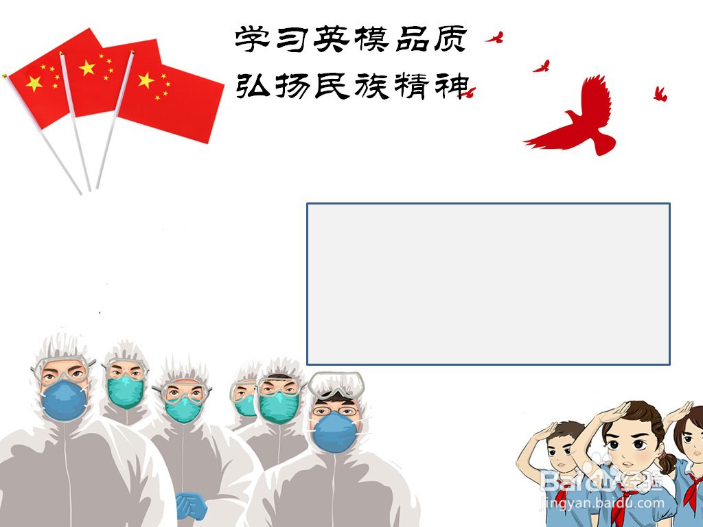 学习英模品质弘扬民族精神手抄报