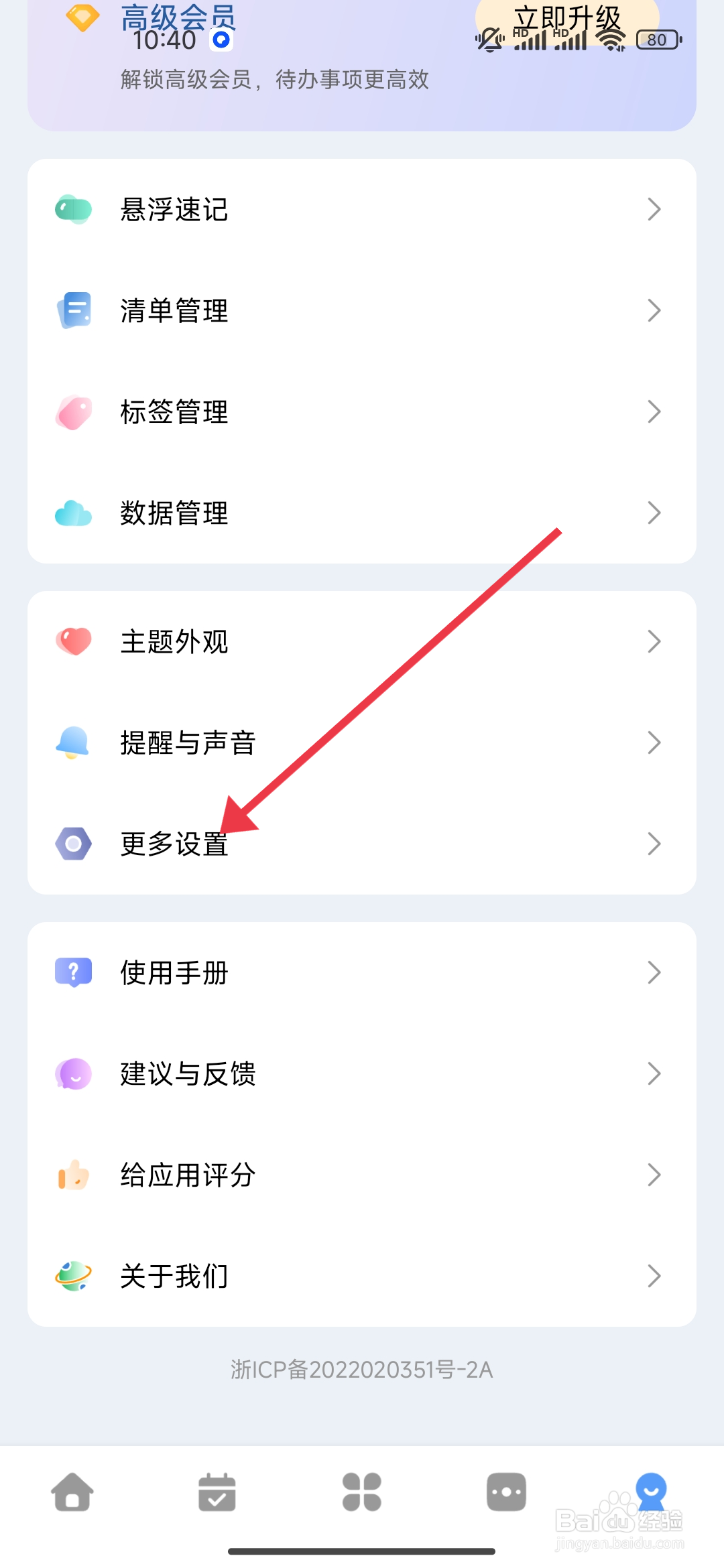 一木清单设置周六为周起始日的方法