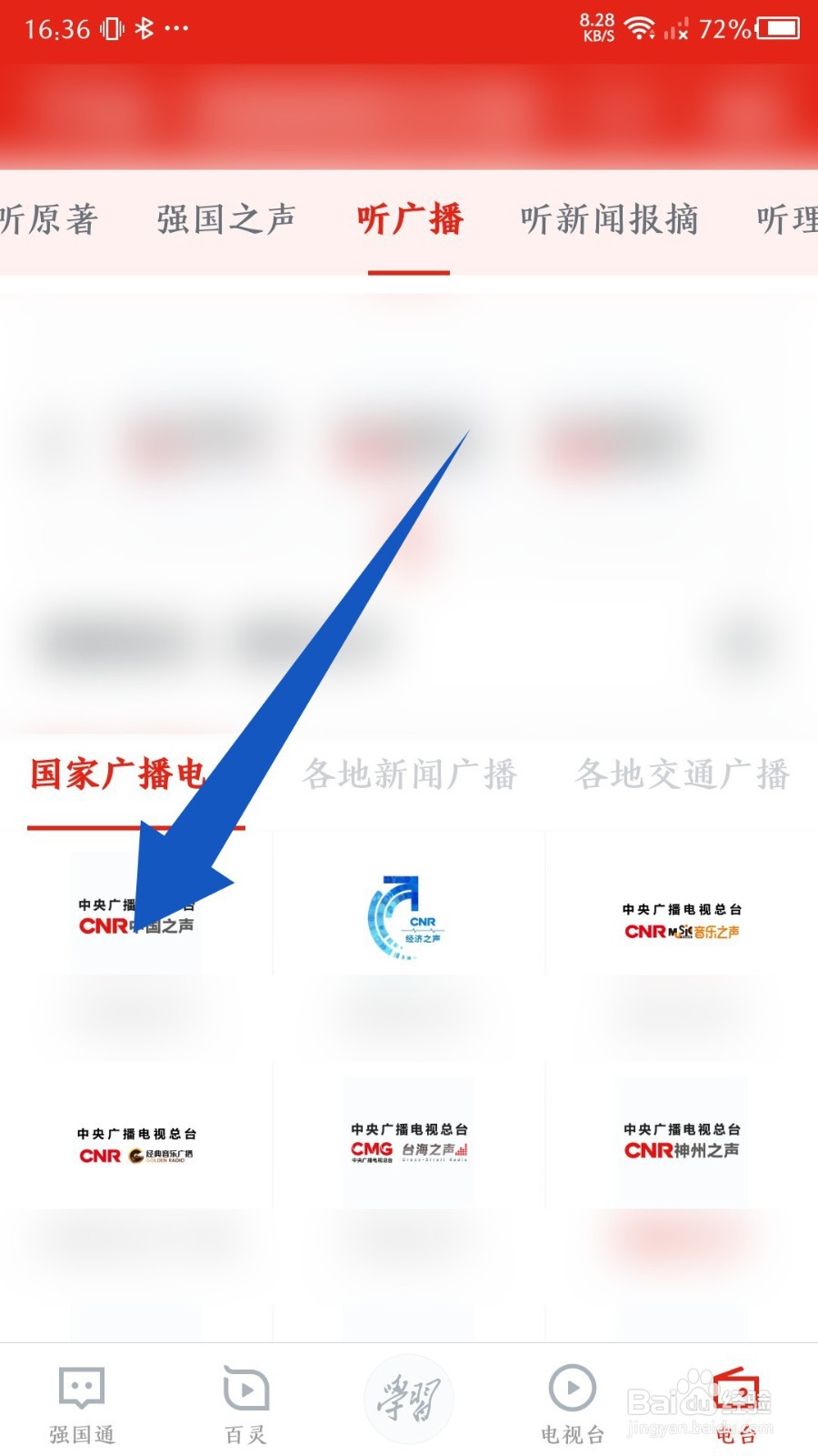 学习强国app怎么听广播