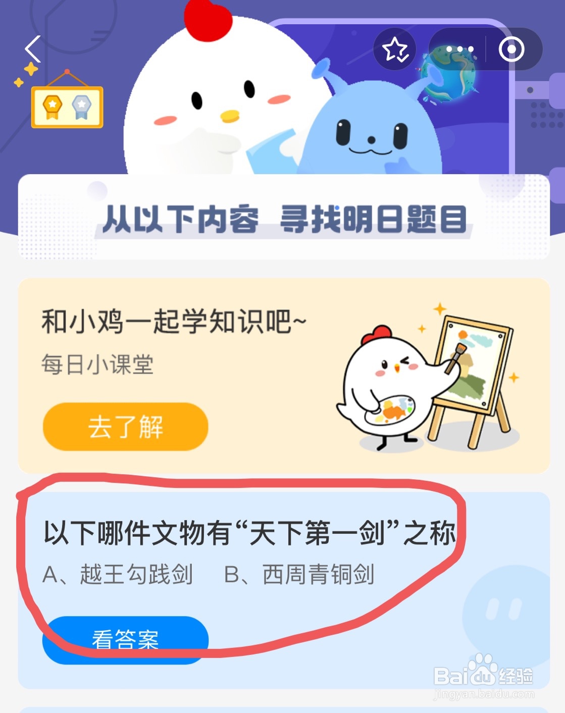 9月20日蚂蚁庄园问题“天下第一剑”之称