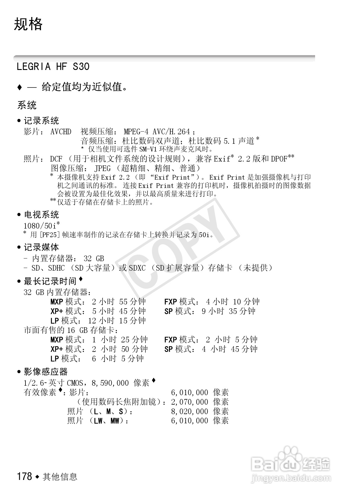 佳能LEGRIA HF S30数码摄像机使用说明书:[18]