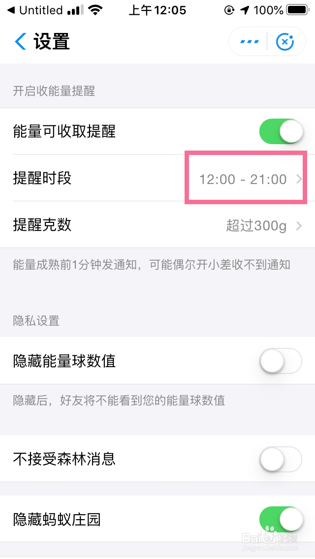 支付宝的蚂蚁森林的提醒时段怎么调整