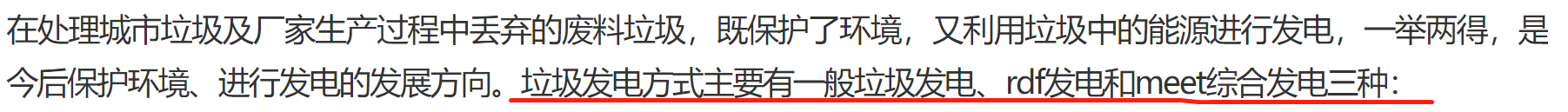 用垃圾发电的方法