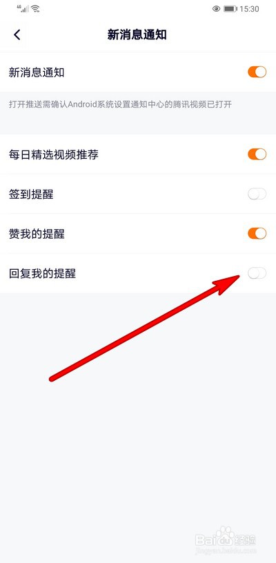 腾讯视频如何关闭回复提醒