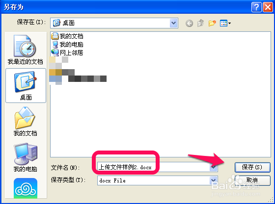 qq群共享怎么上传和下载文件