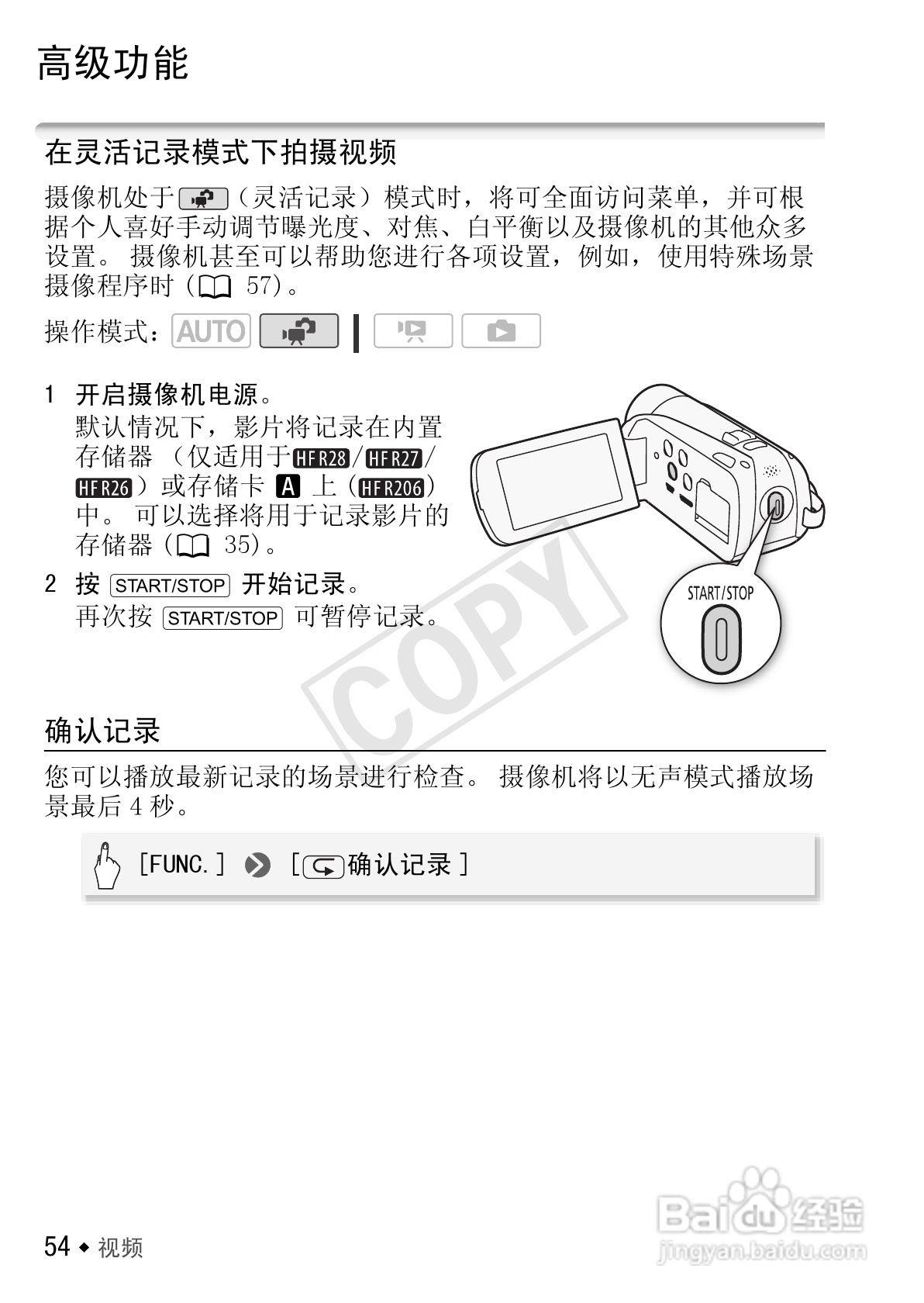 佳能LEGRIA HF R27数码摄像机使用说明书:[6]