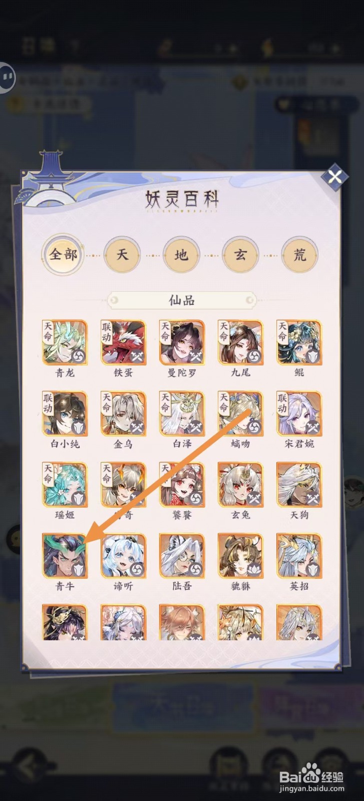 我的御剑日记怎样查看青牛的【青刃斩】