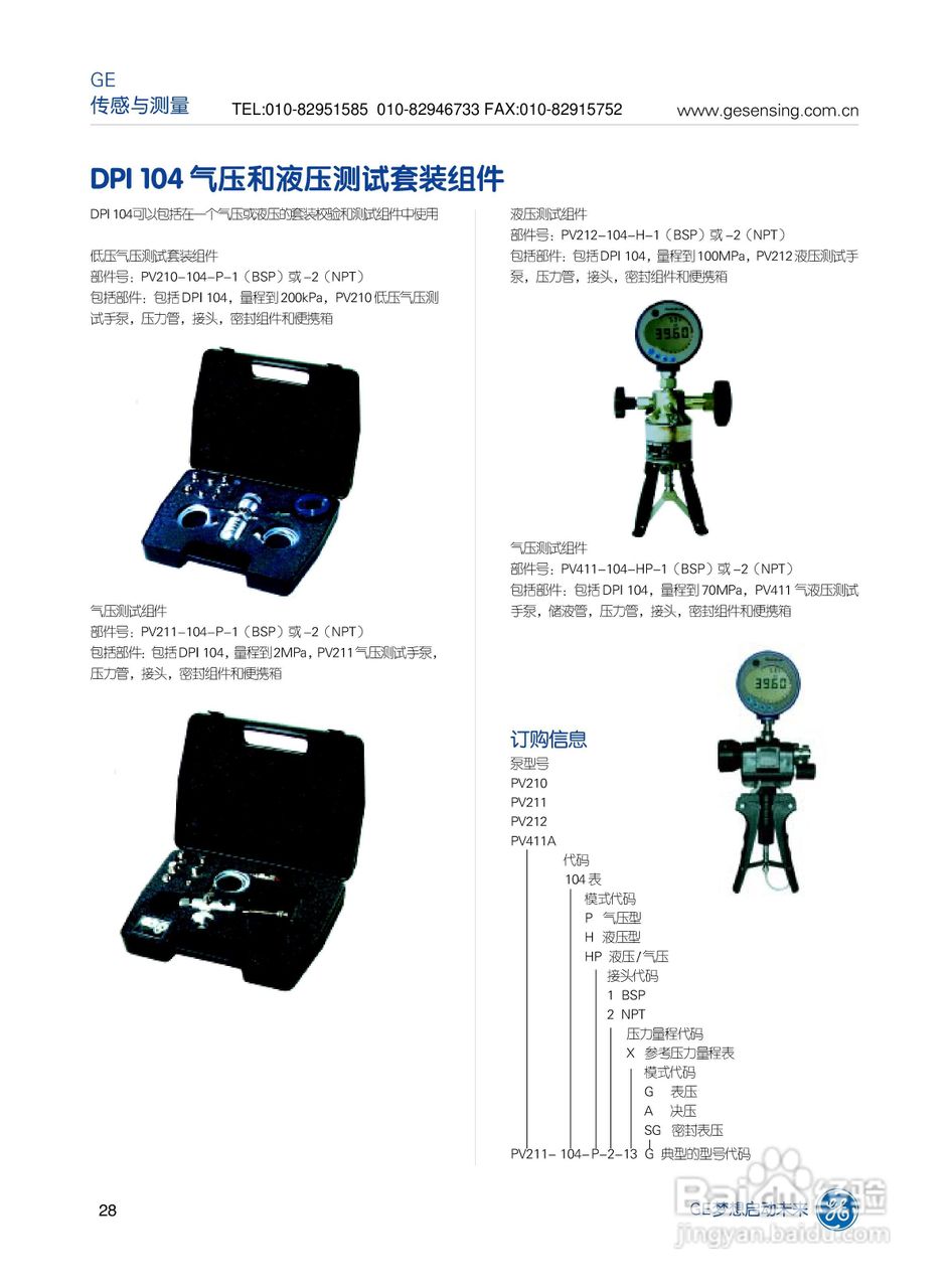 GE 德鲁克 GE-DRUCK 便携式校验仪产品说明书:[4]