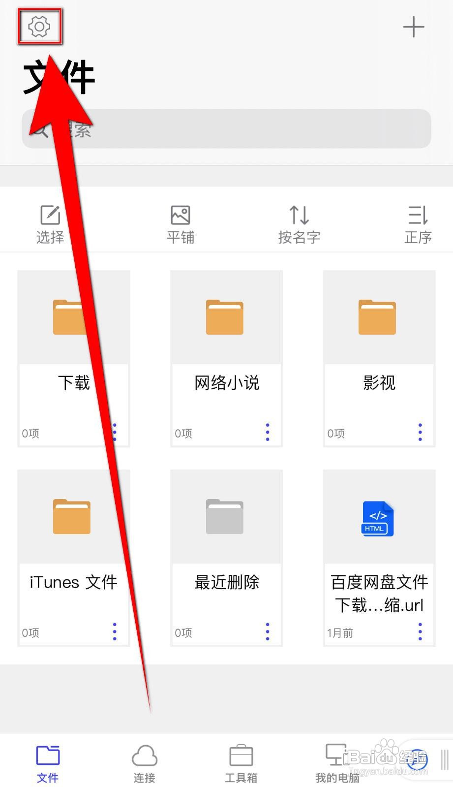书阁极客app如何设置不显示隐藏文件